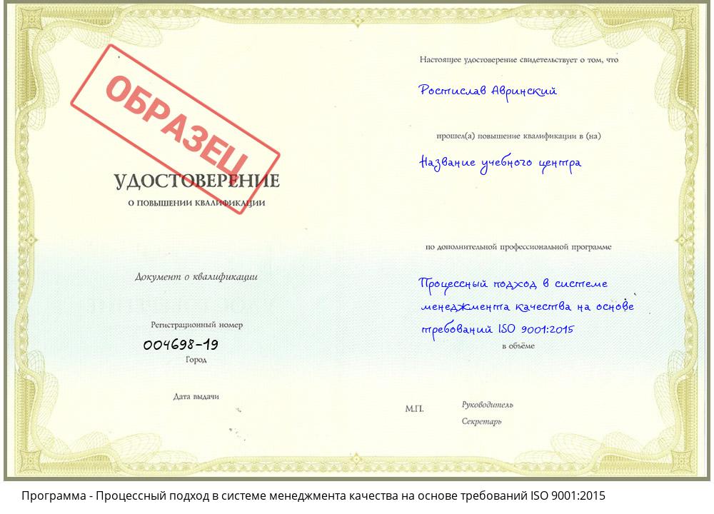 Процессный подход в системе менеджмента качества на основе требований ISO 9001:2015 Чернушка