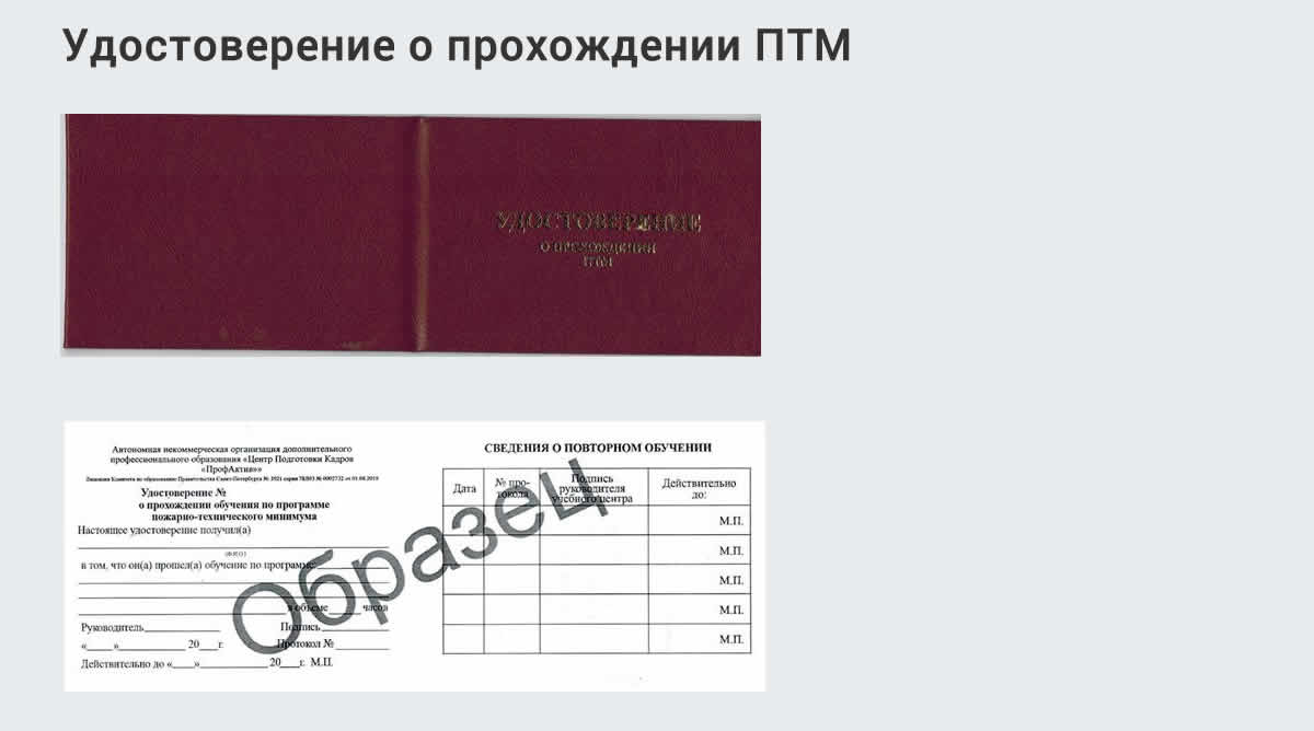  Курсы повышения квалификации по пожарно-техничекому минимуму в Чернушке: дистанционное обучение