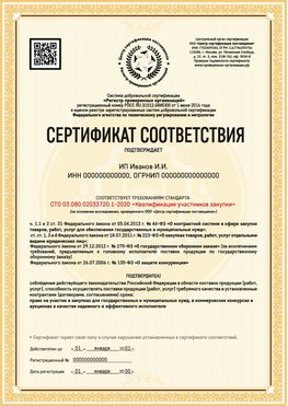 Образец сертификата для ИП Чернушка Сертификат СТО 03.080.02033720.1-2020