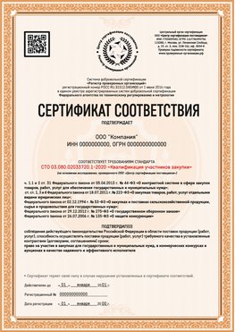 Образец сертификата для ООО Чернушка Сертификат СТО 03.080.02033720.1-2020