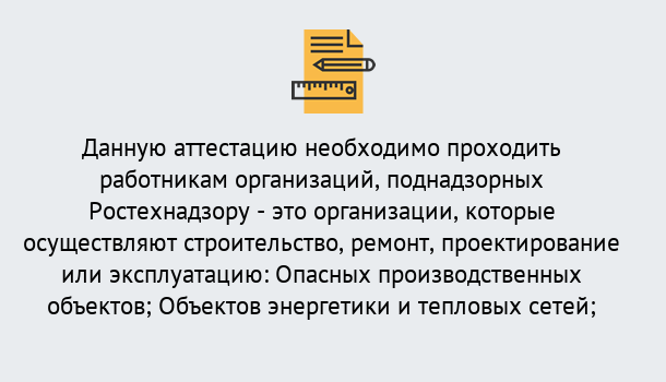 Почему нужно обратиться к нам? Чернушка Аттестация работников организаций в Чернушка ?