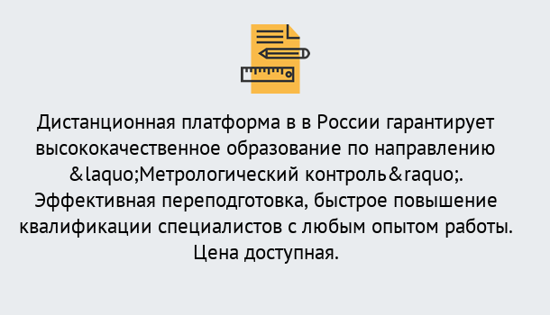 Почему нужно обратиться к нам? Чернушка Курсы обучения по направлению Метрологический контроль