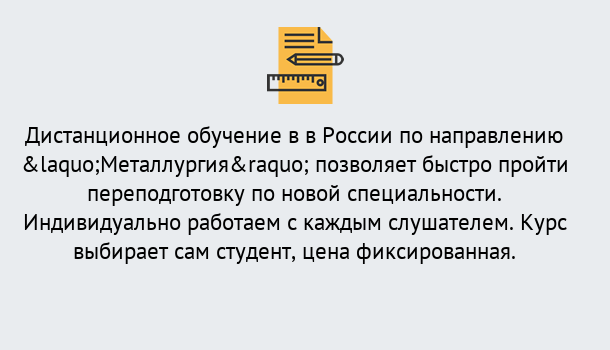 Почему нужно обратиться к нам? Чернушка Курсы обучения по направлению Металлургия