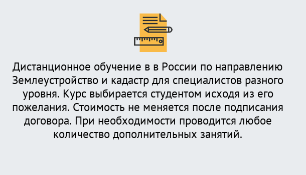 Почему нужно обратиться к нам? Чернушка Курсы обучения по направлению Землеустройство и кадастр