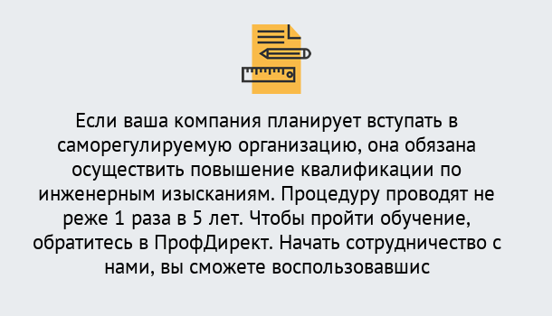 Почему нужно обратиться к нам? Чернушка Повышение квалификации по инженерным изысканиям в Чернушка : дистанционное обучение