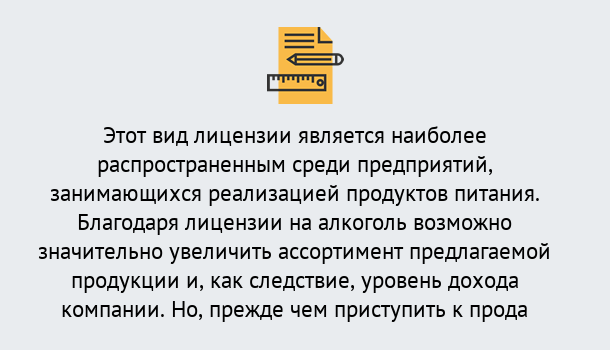 Почему нужно обратиться к нам? Чернушка Получить Лицензию на алкоголь в Чернушка