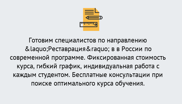 Почему нужно обратиться к нам? Чернушка Курсы обучения по направлению Реставрация