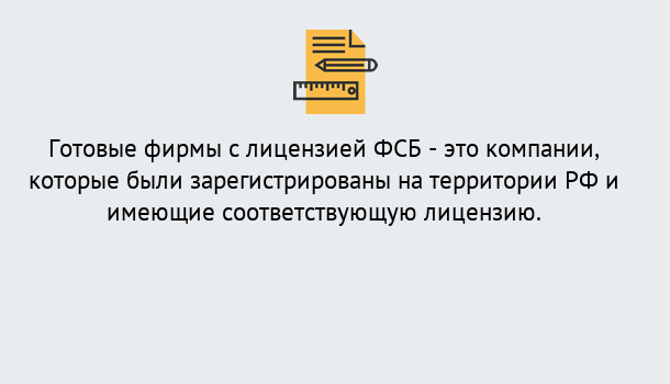 Почему нужно обратиться к нам? Чернушка Готовая лицензия ФСБ! – Поможем получить!в Чернушка