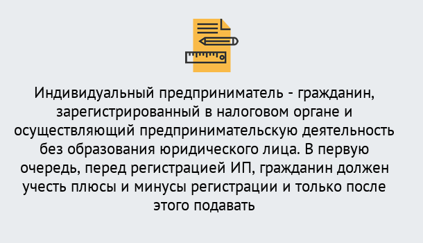 Почему нужно обратиться к нам? Чернушка Регистрация индивидуального предпринимателя (ИП) в Чернушка