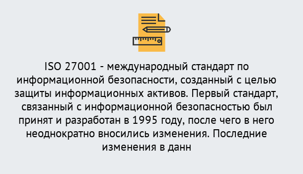 Почему нужно обратиться к нам? Чернушка Сертификат по стандарту ISO 27001 – Гарантия получения в Чернушка