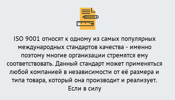 Почему нужно обратиться к нам? Чернушка ISO 9001 в Чернушка