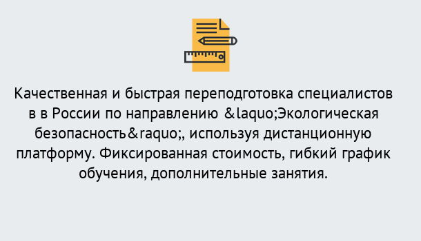 Почему нужно обратиться к нам? Чернушка Курсы обучения по направлению Экологическая безопасность