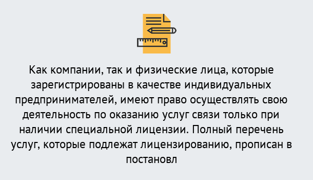 Почему нужно обратиться к нам? Чернушка Лицензирование услуг связи в Чернушка