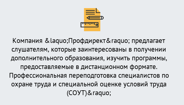 Почему нужно обратиться к нам? Чернушка Профессиональная переподготовка по направлению «Охрана труда. Специальная оценка условий труда (СОУТ)» в Чернушка