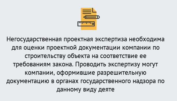 Почему нужно обратиться к нам? Чернушка Негосударственная экспертиза проектной документации в Чернушка