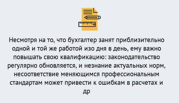 Почему нужно обратиться к нам? Чернушка Дистанционное повышение квалификации по бухгалтерскому делу в Чернушка