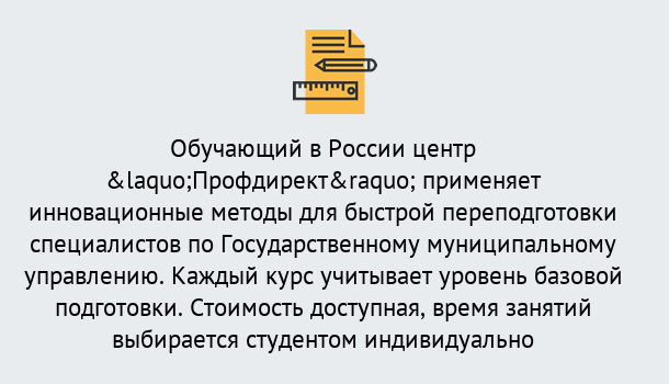 Почему нужно обратиться к нам? Чернушка Курсы обучения по направлению Государственное и муниципальное управление