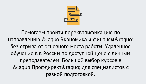 Почему нужно обратиться к нам? Чернушка Курсы обучения по направлению Экономика и финансы