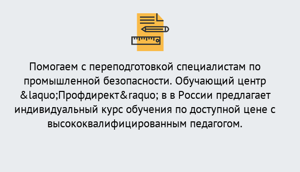 Почему нужно обратиться к нам? Чернушка Дистанционная платформа поможет освоить профессию инспектора промышленной безопасности