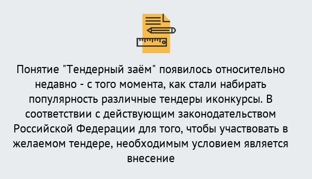 Почему нужно обратиться к нам? Чернушка Нужен Тендерный займ в Чернушка ?