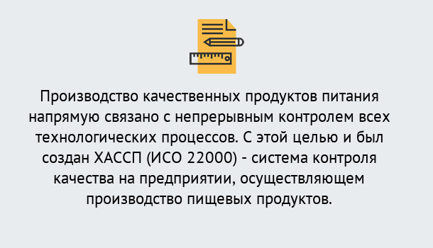 Почему нужно обратиться к нам? Чернушка Оформить сертификат ИСО 22000 ХАССП в Чернушка