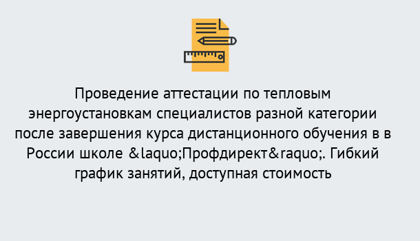 Почему нужно обратиться к нам? Чернушка Аттестация по тепловым энергоустановкам специалистов разного уровня