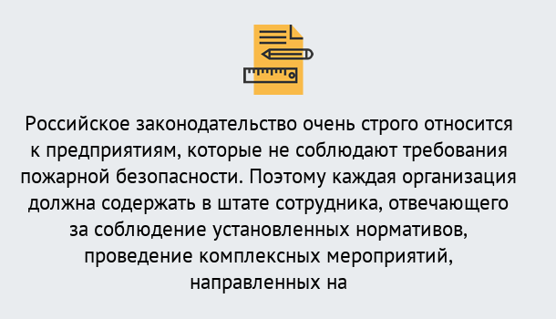 Почему нужно обратиться к нам? Чернушка Профессиональная переподготовка по направлению «Пожарно-технический минимум» в Чернушка