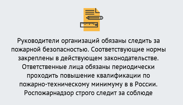 Почему нужно обратиться к нам? Чернушка Курсы повышения квалификации по пожарно-техничекому минимуму в Чернушка: дистанционное обучение