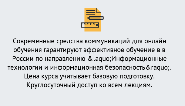 Почему нужно обратиться к нам? Чернушка Курсы обучения по направлению Информационные технологии и информационная безопасность (ФСТЭК)