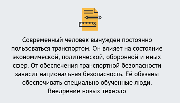 Почему нужно обратиться к нам? Чернушка Повышение квалификации по транспортной безопасности в Чернушка: особенности