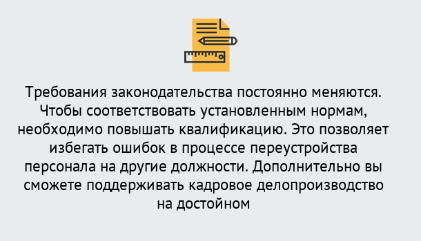 Почему нужно обратиться к нам? Чернушка Повышение квалификации по кадровому делопроизводству: дистанционные курсы