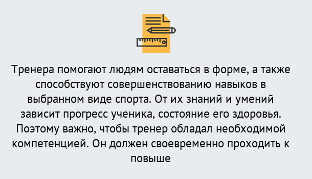 Почему нужно обратиться к нам? Чернушка Дистанционное повышение квалификации по спорту и фитнесу в Чернушка