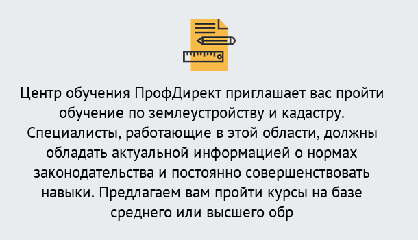 Почему нужно обратиться к нам? Чернушка Дистанционное повышение квалификации по землеустройству и кадастру в Чернушка