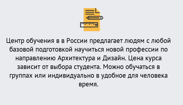 Почему нужно обратиться к нам? Чернушка Курсы обучения по направлению Архитектура и дизайн