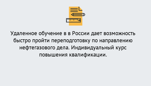 Почему нужно обратиться к нам? Чернушка Курсы обучения по направлению Нефтегазовое дело