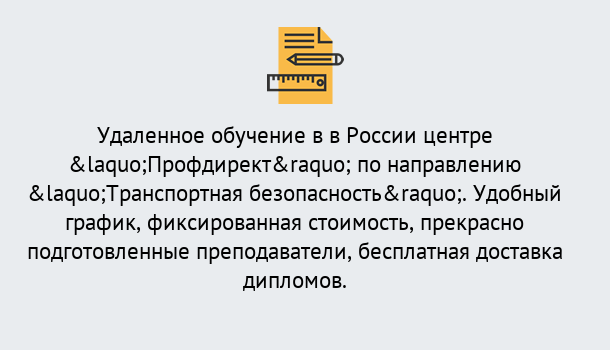 Почему нужно обратиться к нам? Чернушка Курсы обучения по направлению Транспортная безопасность