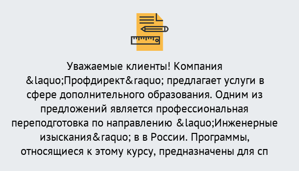 Почему нужно обратиться к нам? Чернушка Профессиональная переподготовка по направлению «Инженерные изыскания» в Чернушка