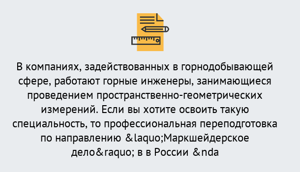 Почему нужно обратиться к нам? Чернушка Профессиональная переподготовка по направлению «Маркшейдерское дело» в Чернушка