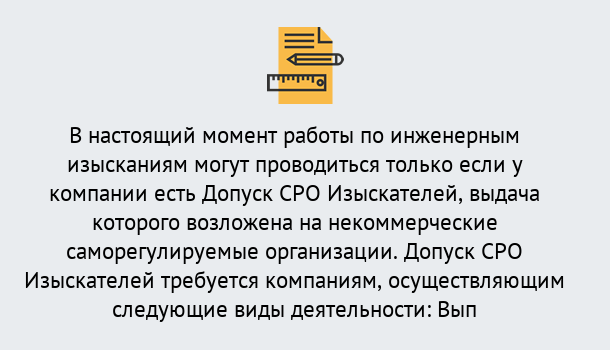 Почему нужно обратиться к нам? Чернушка Получить допуск СРО изыскателей в Чернушка