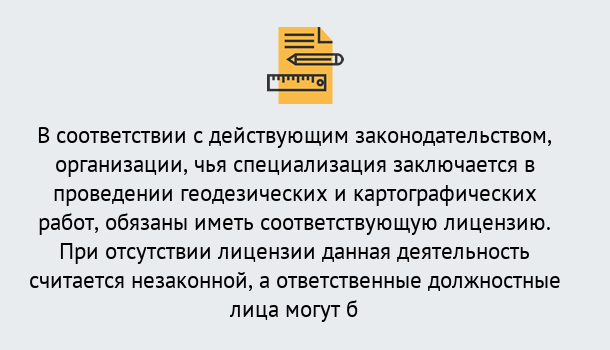 Почему нужно обратиться к нам? Чернушка Лицензирование геодезической и картографической деятельности в Чернушка