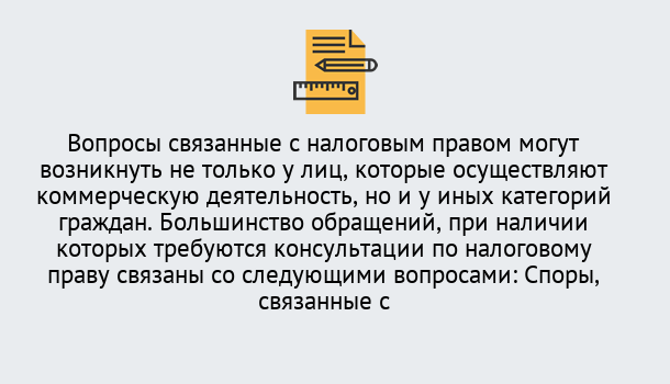 Почему нужно обратиться к нам? Чернушка Юридическая консультация по налогам в Чернушка