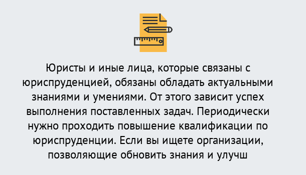 Почему нужно обратиться к нам? Чернушка Дистанционные курсы повышения квалификации по юриспруденции в Чернушка