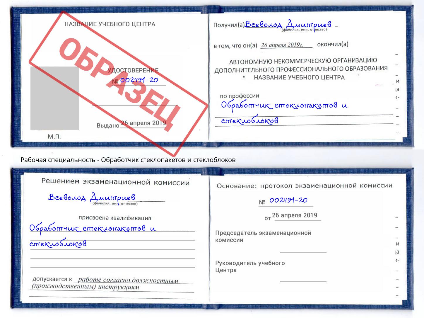 Обработчик стеклопакетов и стеклоблоков Чернушка