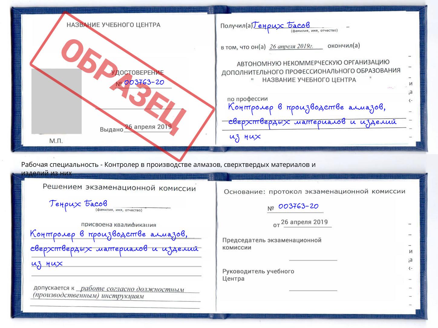 Контролер в производстве алмазов, сверхтвердых материалов и изделий из них Чернушка