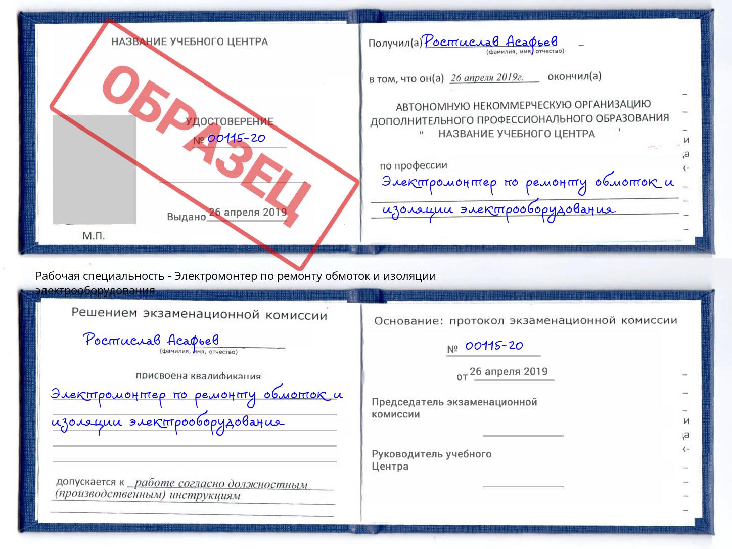 Электромонтер по ремонту обмоток и изоляции электрооборудования Чернушка