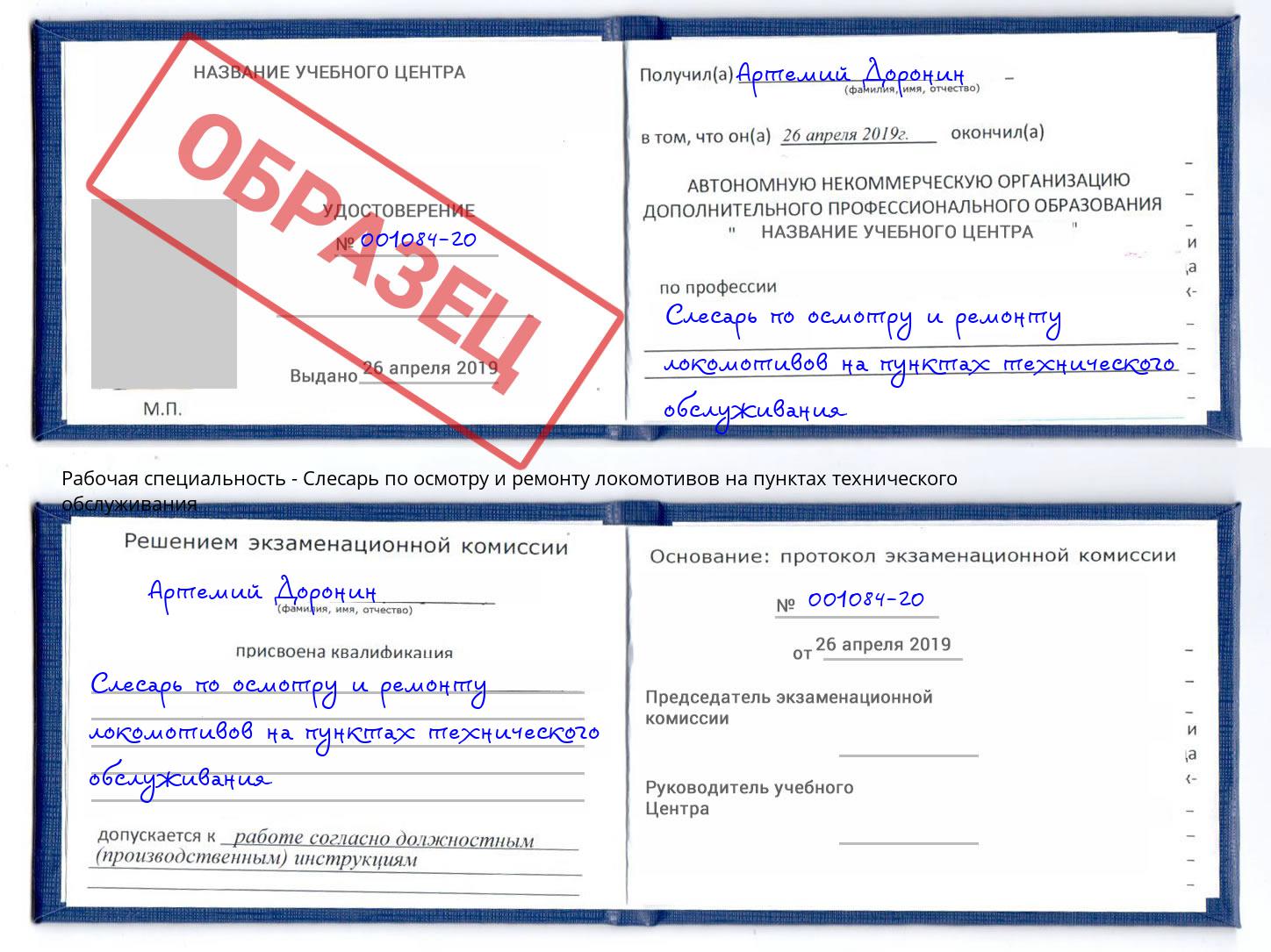 Слесарь по осмотру и ремонту локомотивов на пунктах технического обслуживания Чернушка