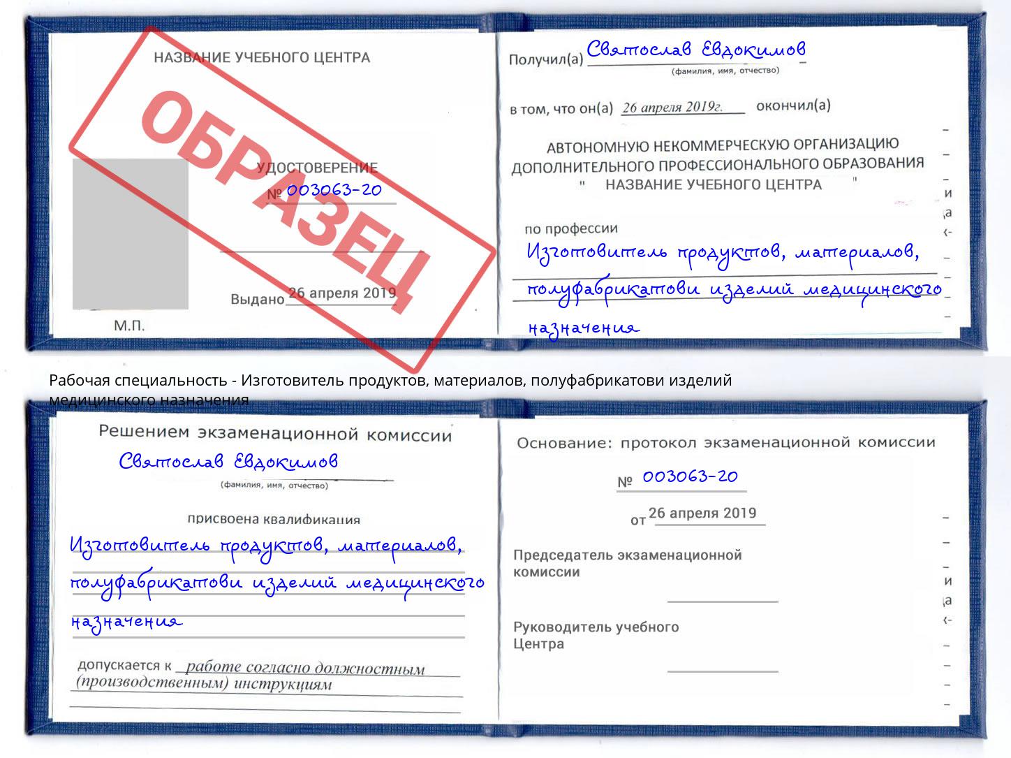 Изготовитель продуктов, материалов, полуфабрикатови изделий медицинского назначения Чернушка