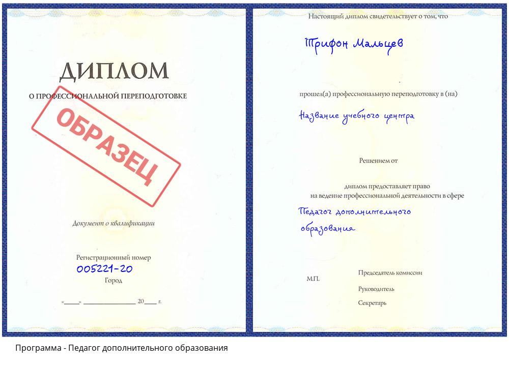 Педагог дополнительного образования Чернушка