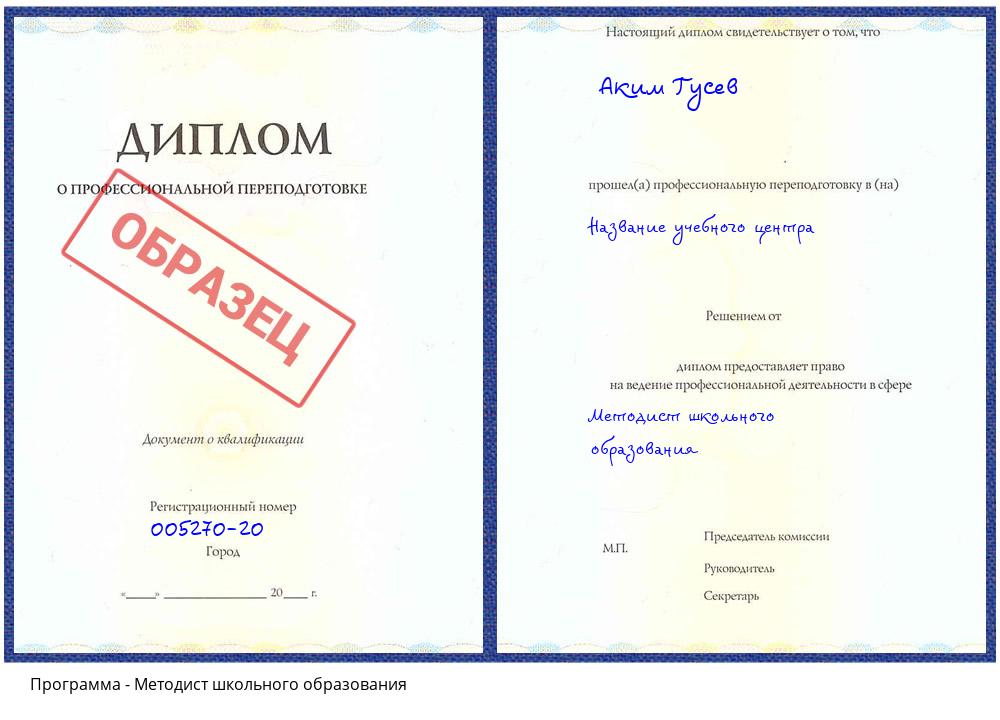 Методист школьного образования Чернушка