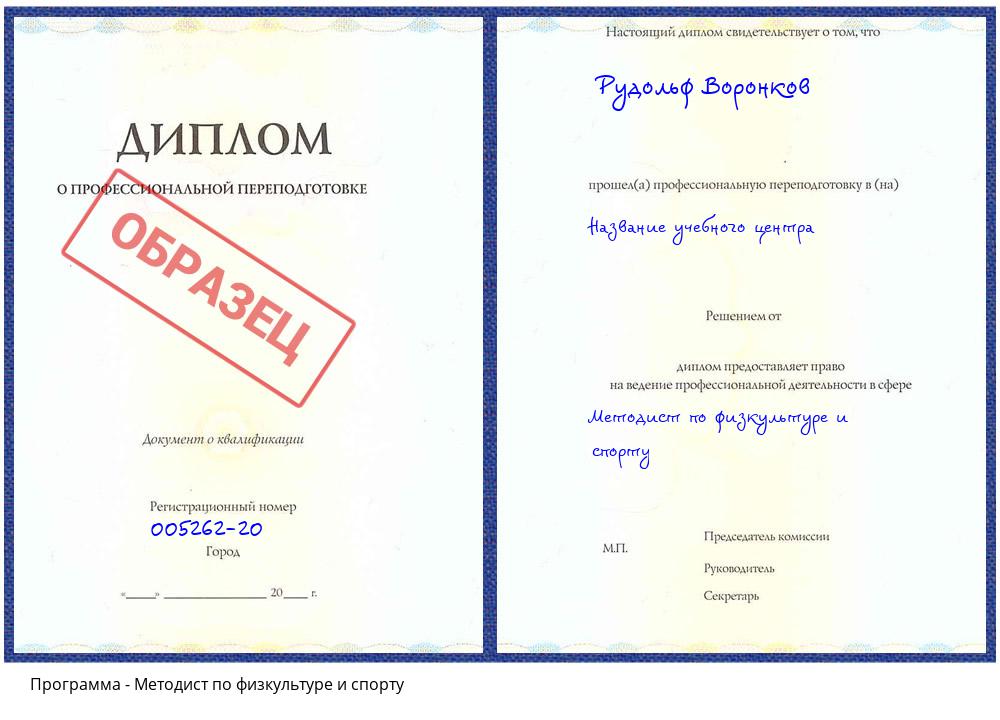 Методист по физкультуре и спорту Чернушка